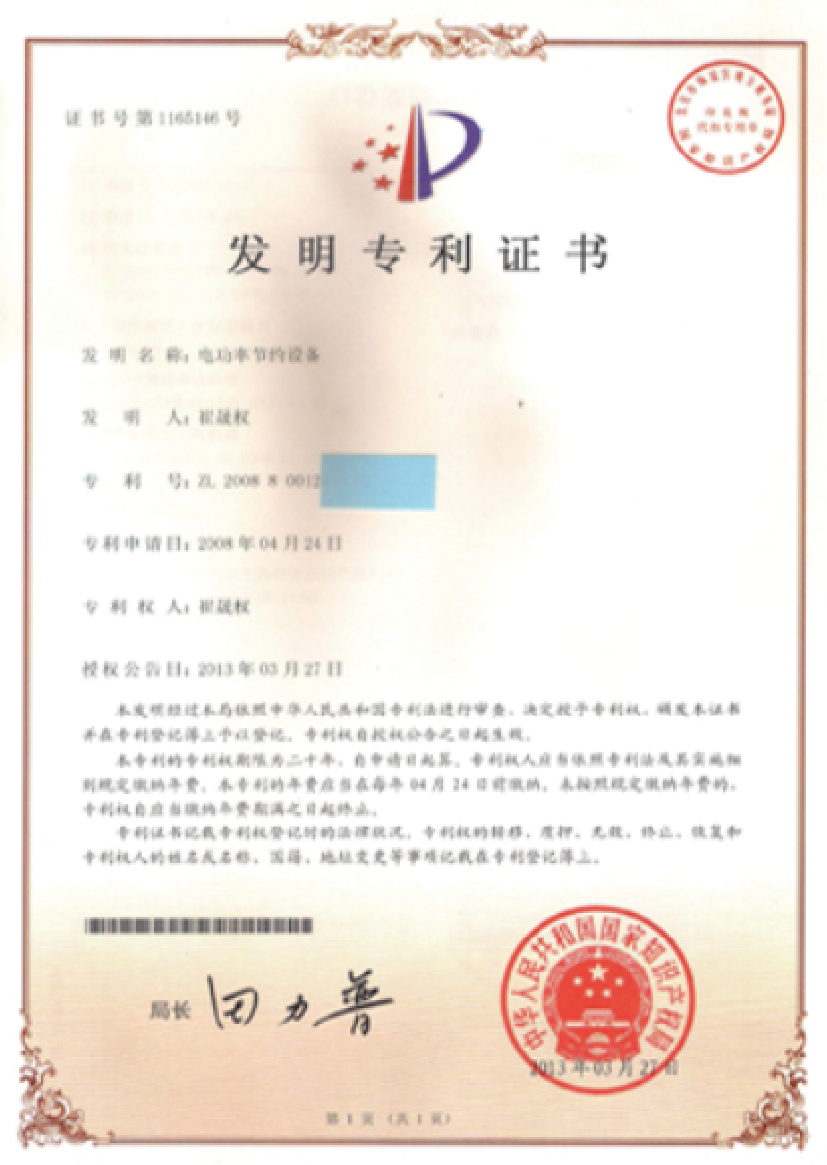 FORCE中国特許